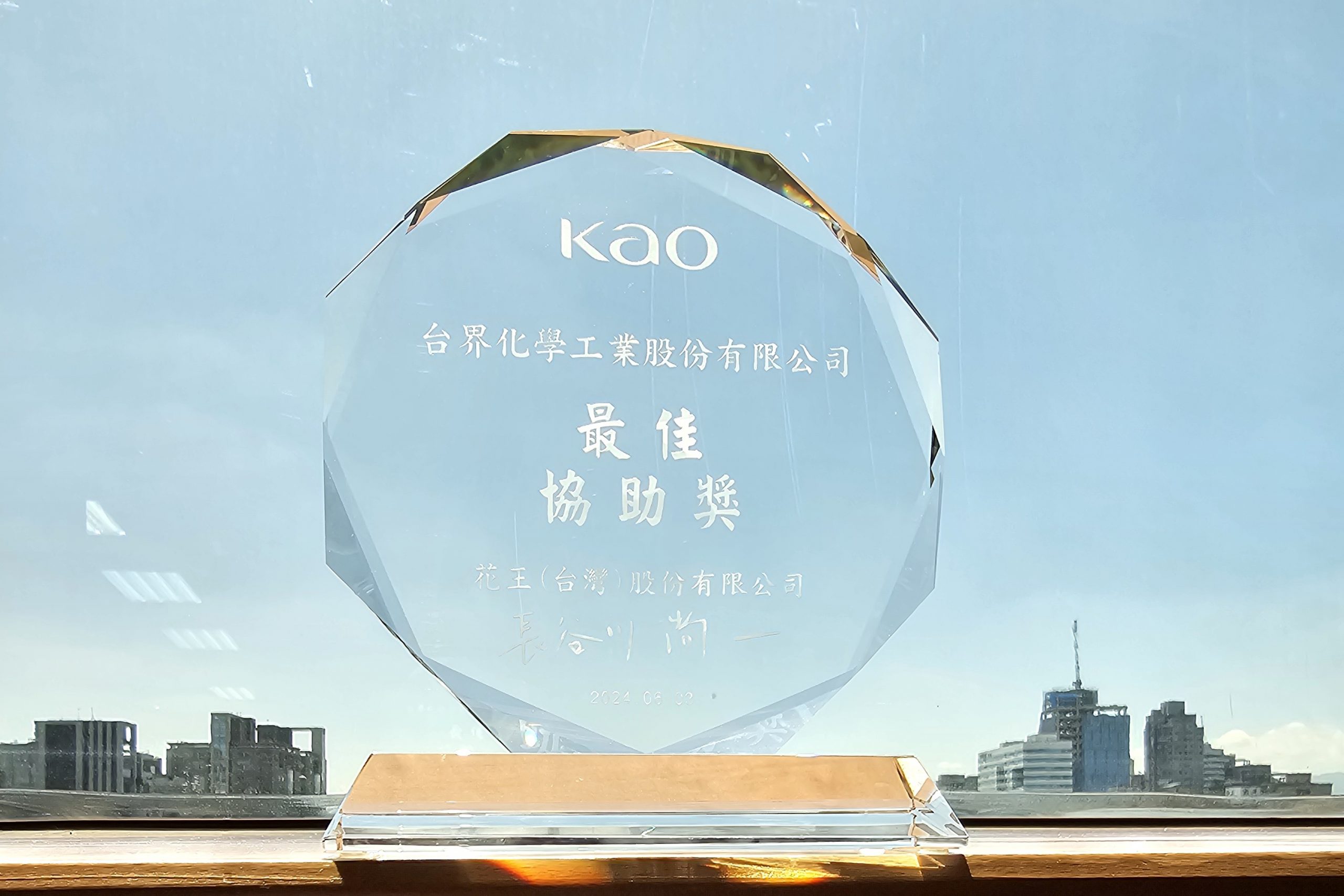 Taiwan Surfactant Wins Best Assistance Award at Kao Supplier Conference